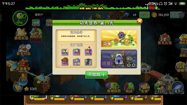 Plants Vs Zombies 2植物大战僵尸2官方版4